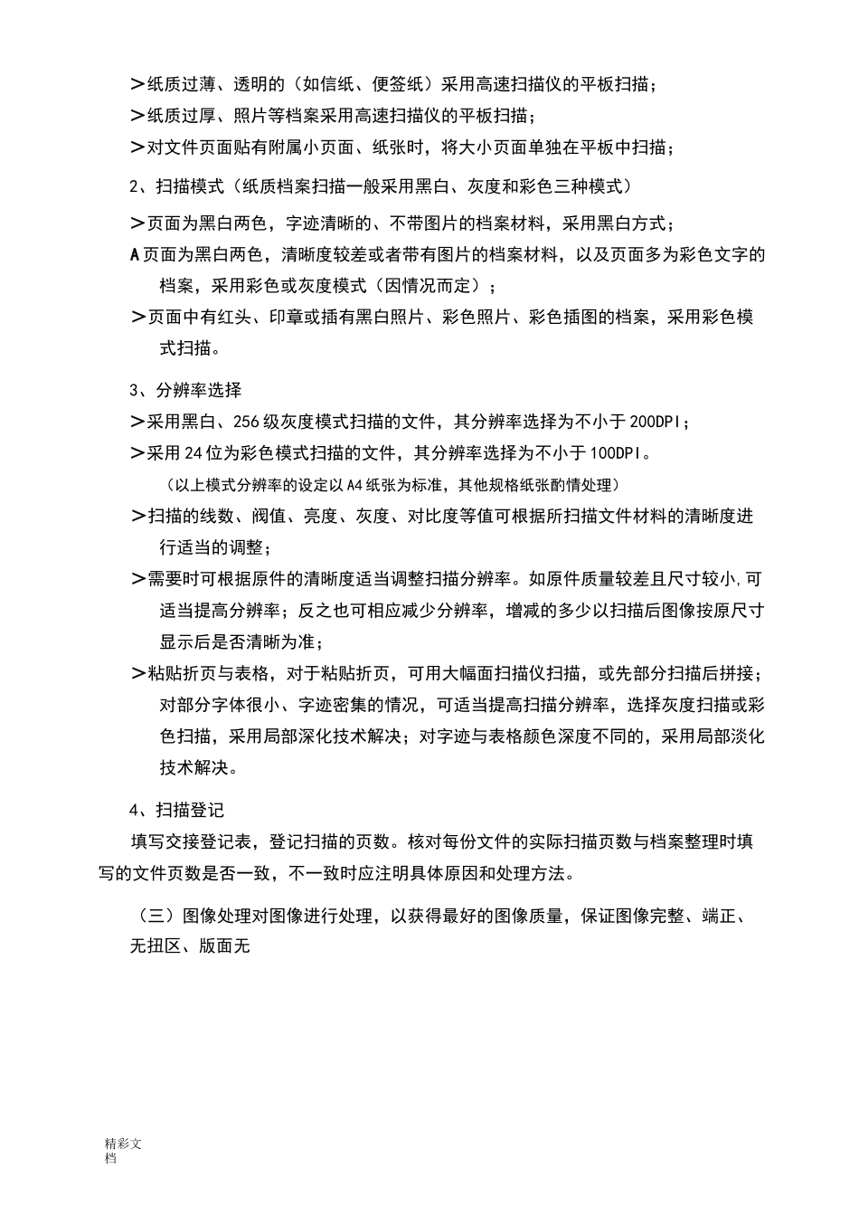 纸质档案数字化基本流程及技术的要求_第2页