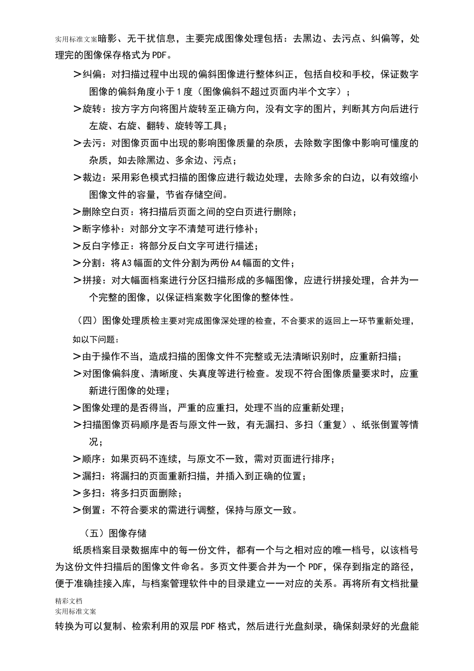 纸质档案数字化基本流程及技术的要求_第3页