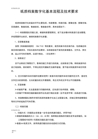 纸质档案数字化基本流程及技术的要求