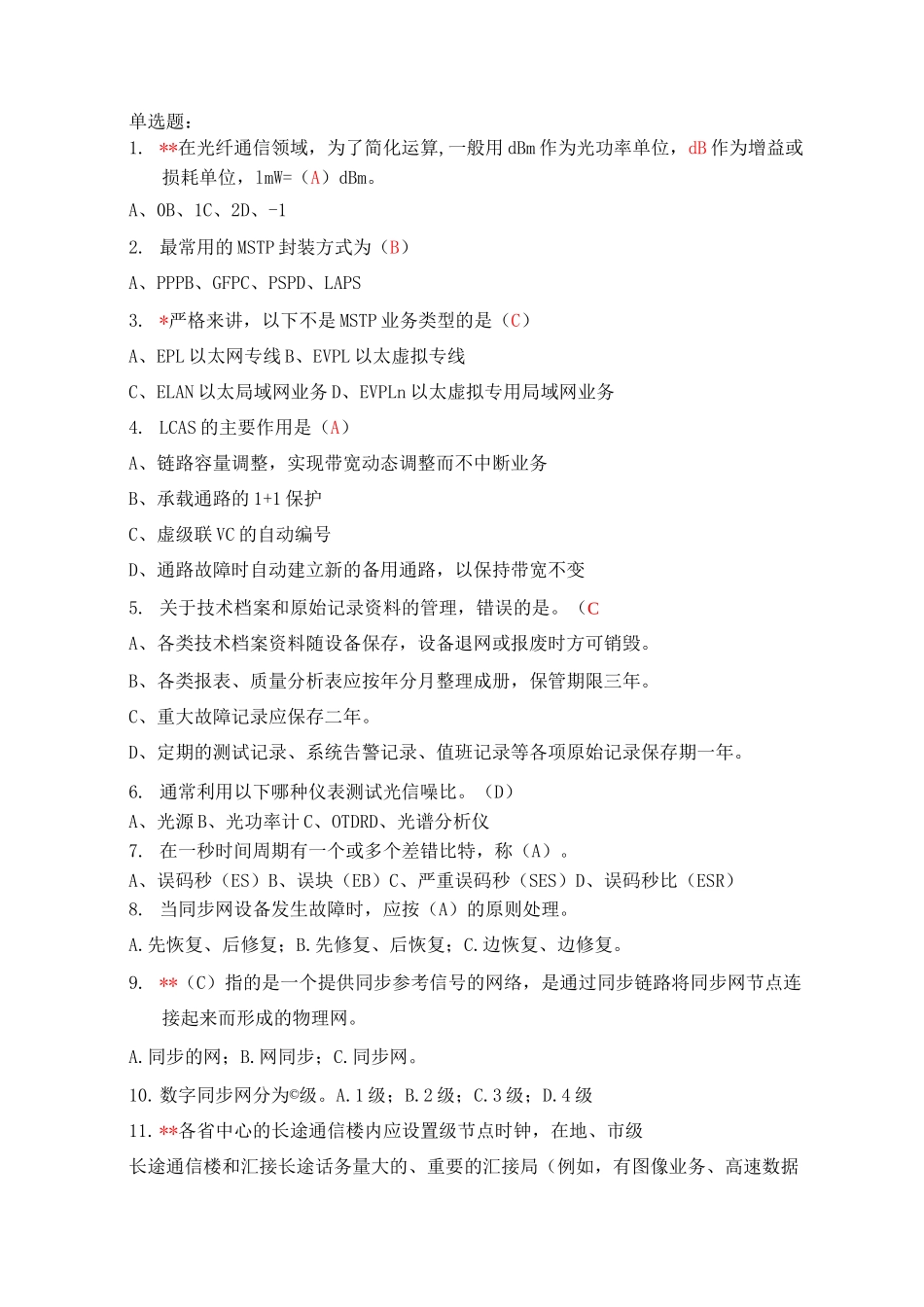 传输试题库(最终)_第1页