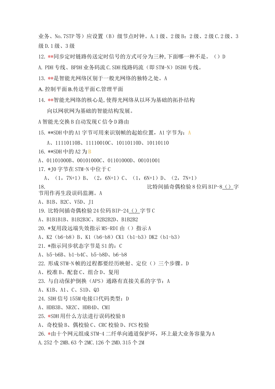 传输试题库(最终)_第2页