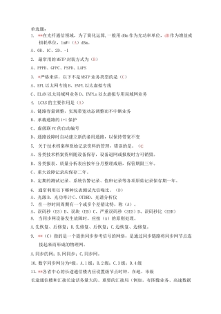 传输试题库(最终)