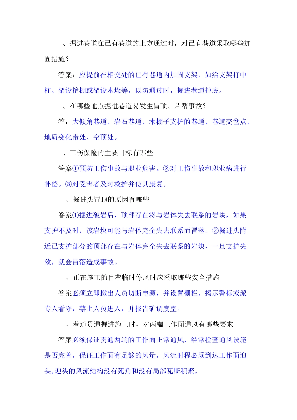 掘进部分(简答题60道)_第2页