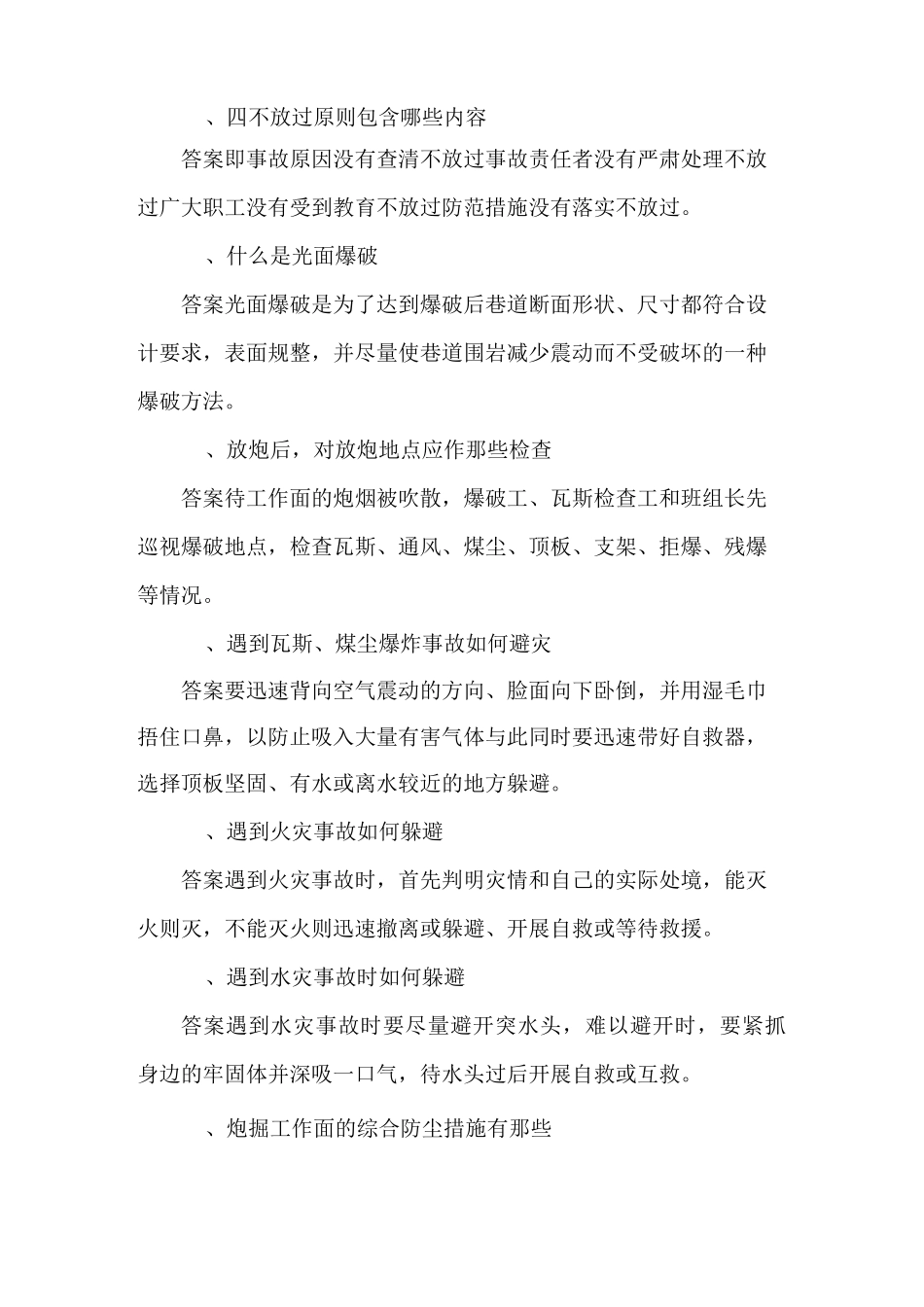 掘进部分(简答题60道)_第3页