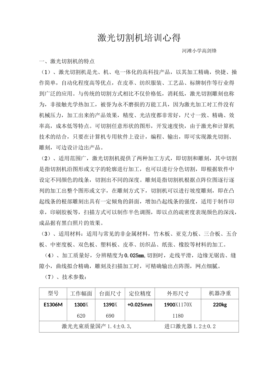 激光切割机培训心得_第1页