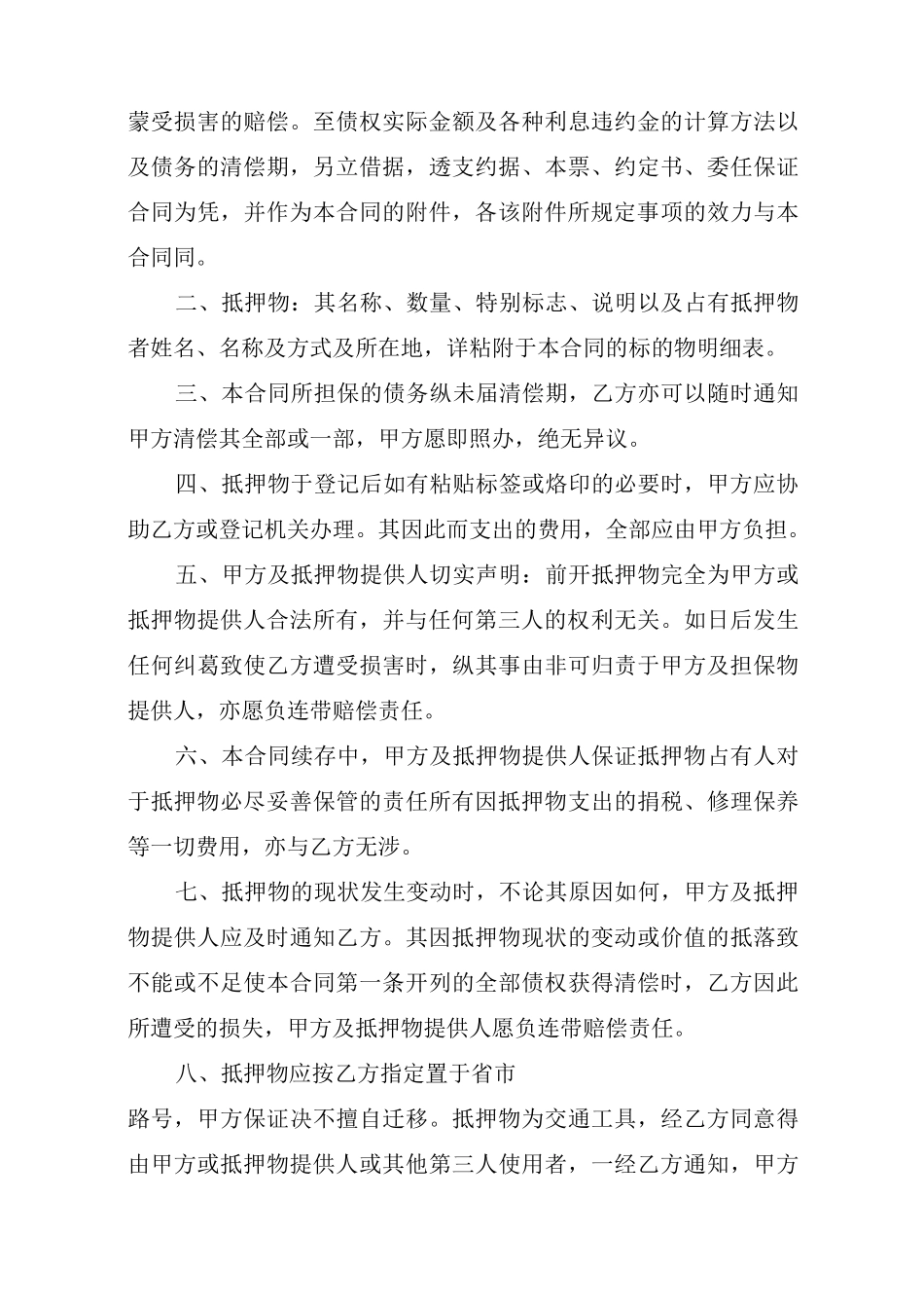 二手车抵押借款合同范本_第3页