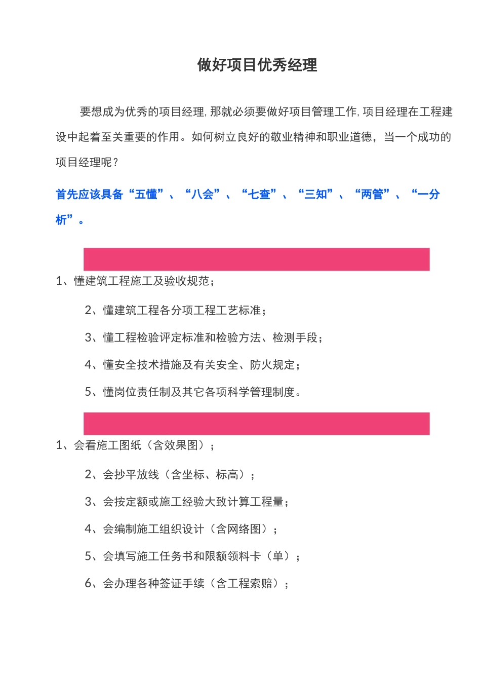 优秀项目经理的评判标准_第1页
