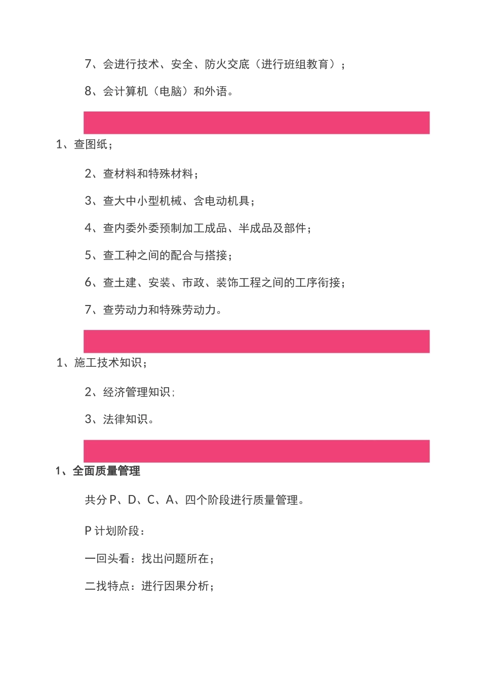 优秀项目经理的评判标准_第2页