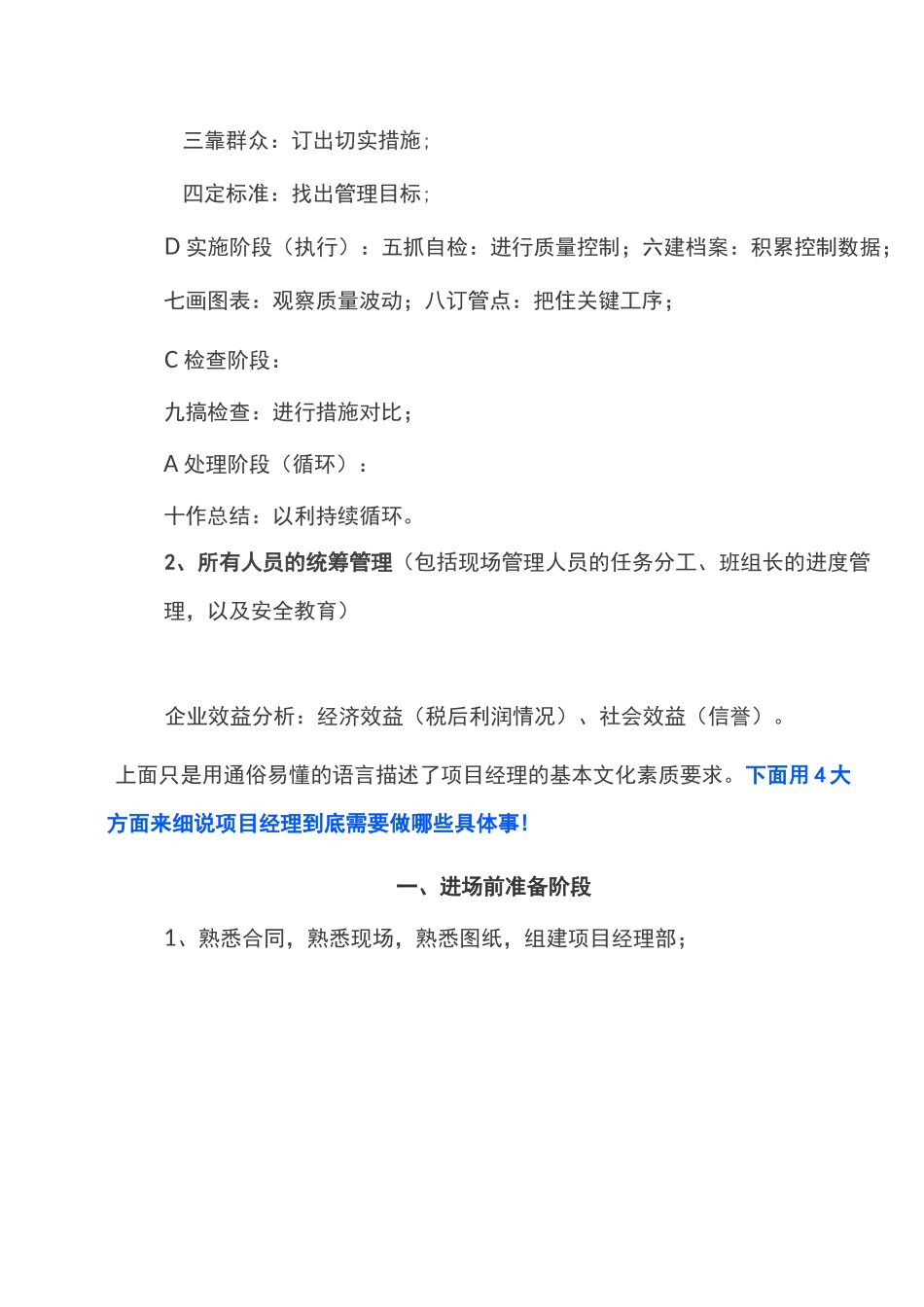优秀项目经理的评判标准_第3页