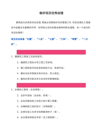 优秀项目经理的评判标准