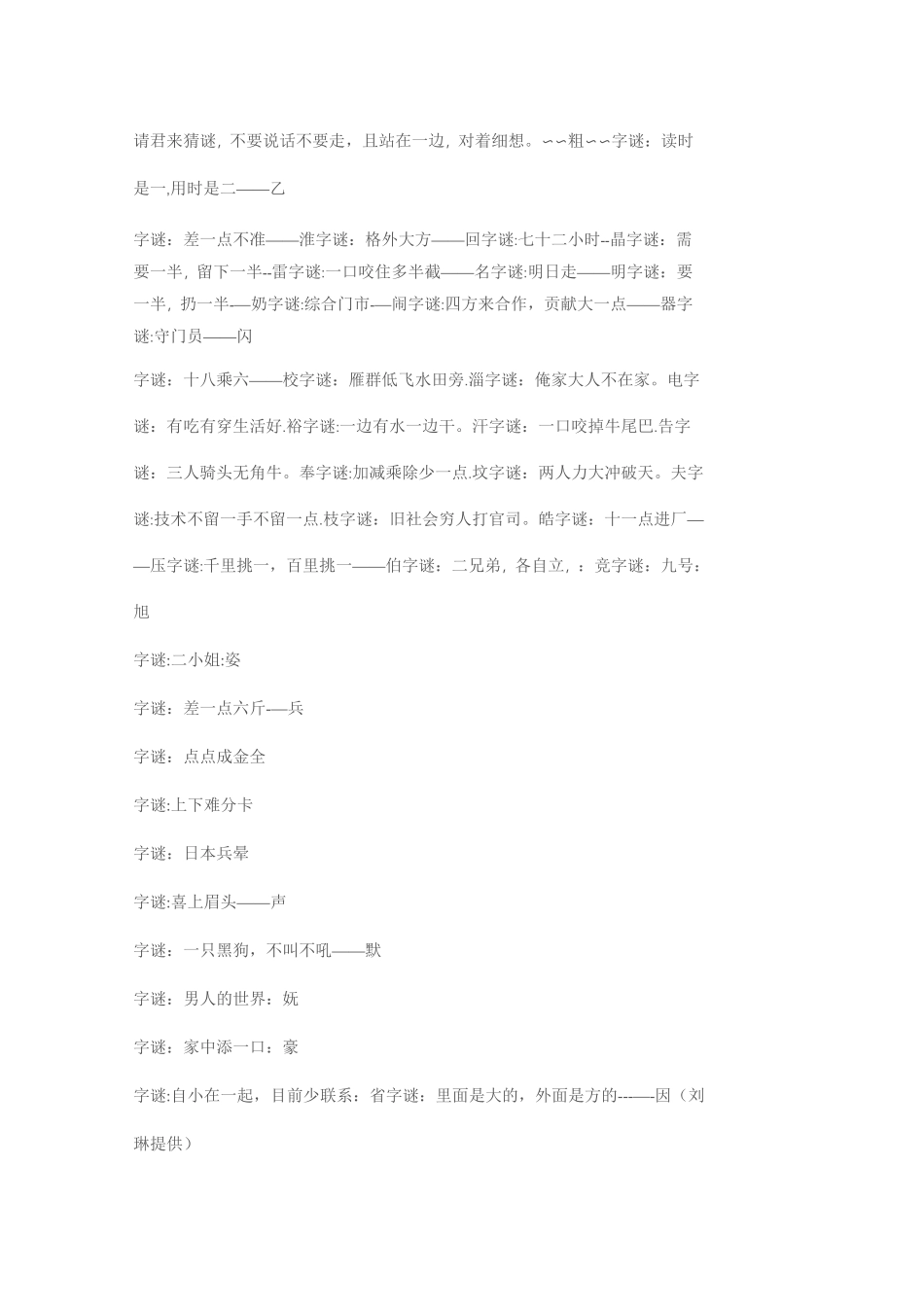 汉字字谜大全_第1页