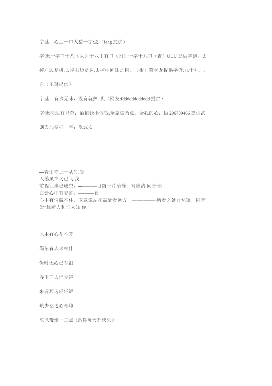 汉字字谜大全_第2页
