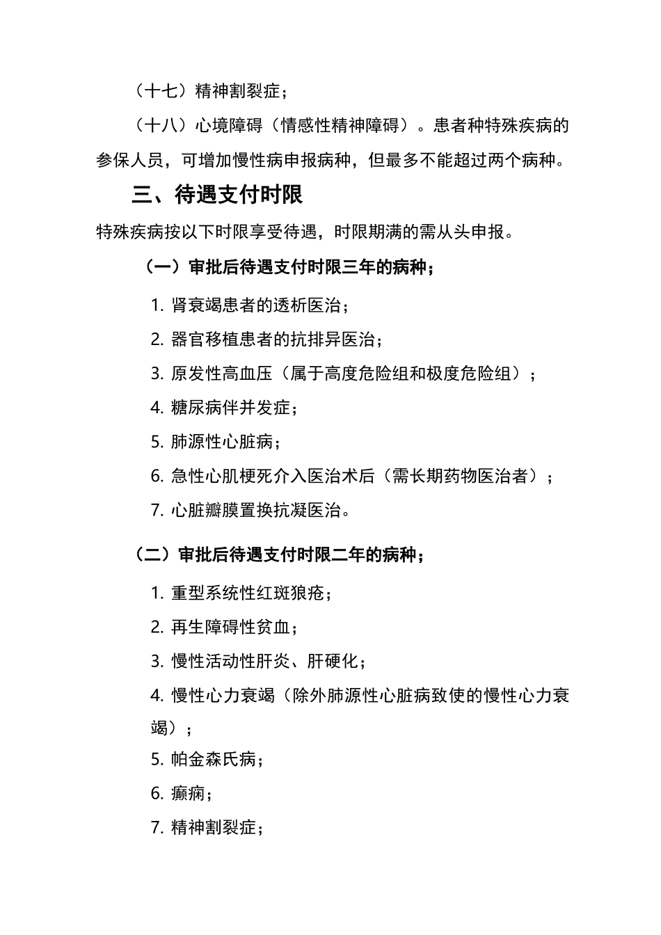 门诊特殊疾病管理制度_第2页