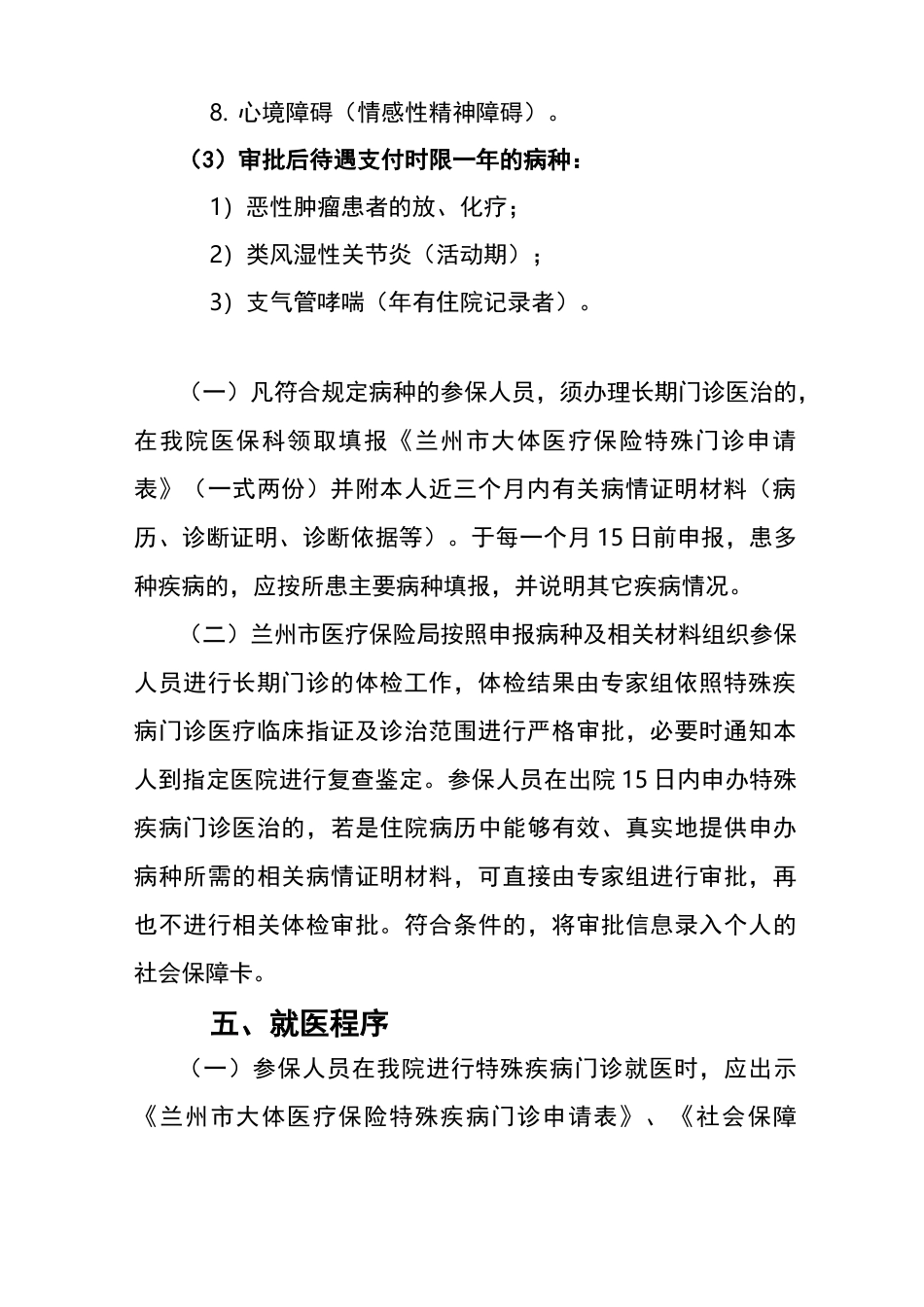 门诊特殊疾病管理制度_第3页