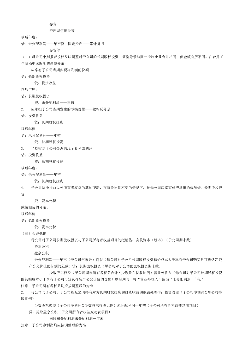 合并抵销分录及例题_第2页