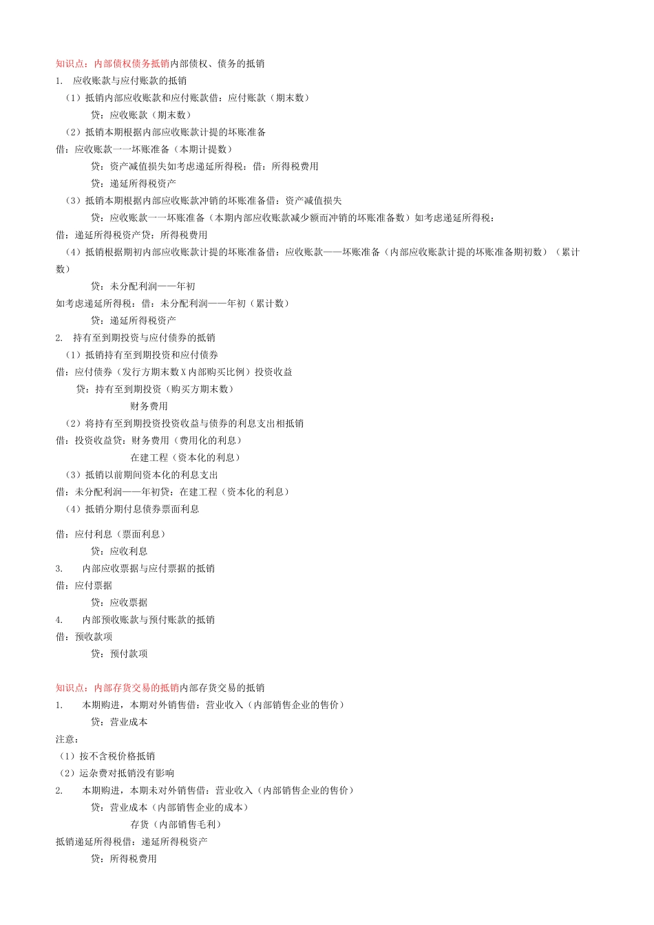 合并抵销分录及例题_第3页