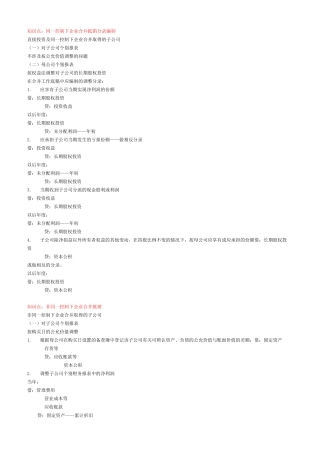 合并抵销分录及例题