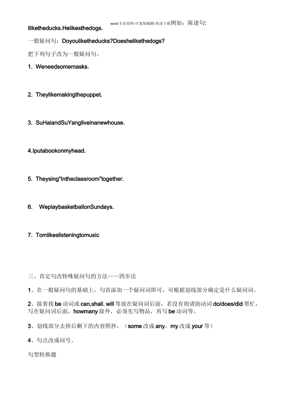 陈述句变否定句一般疑问句特殊疑问句及练习_第3页