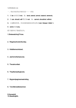 陈述句变否定句一般疑问句特殊疑问句及练习