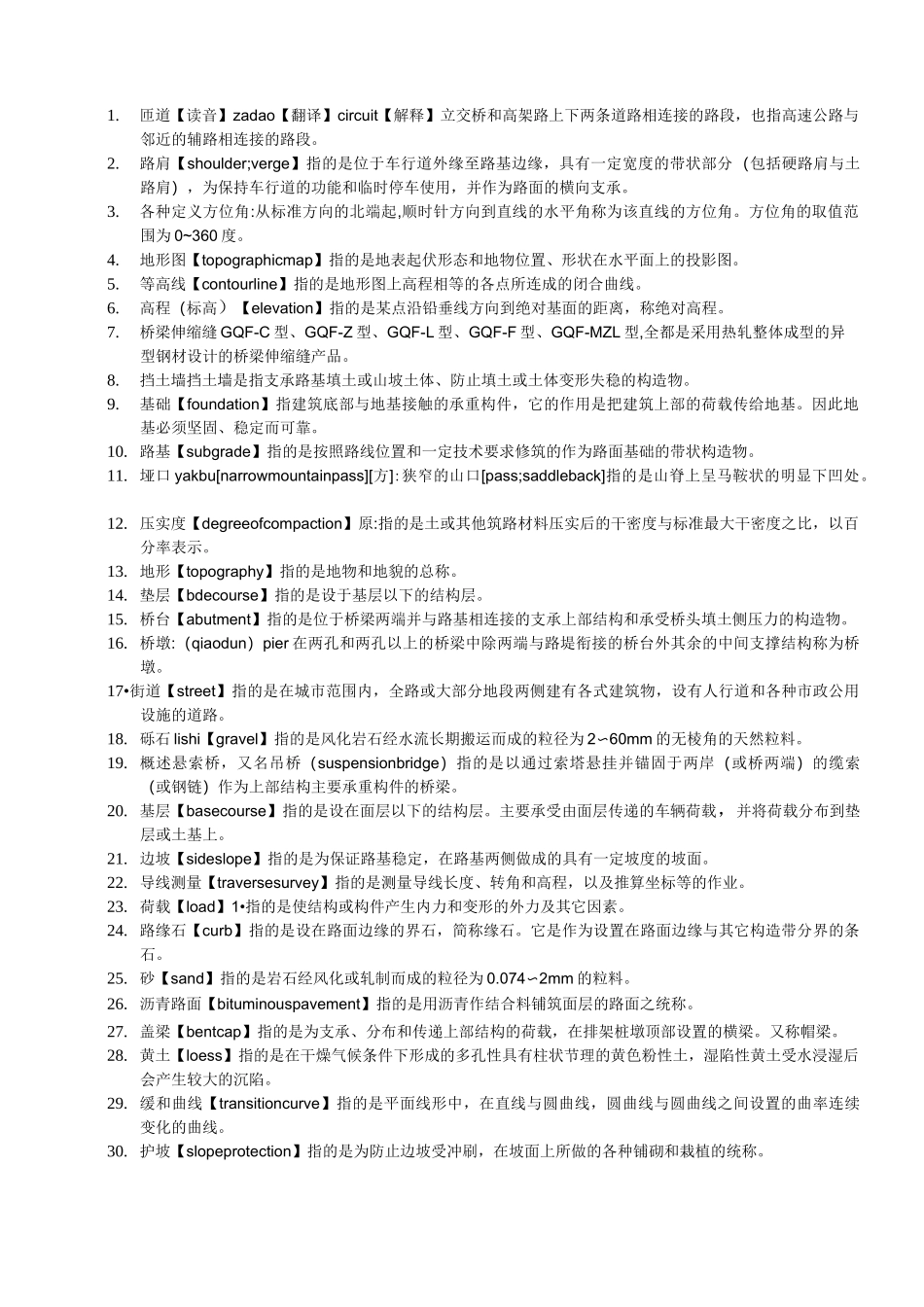 道路工程术语_第1页