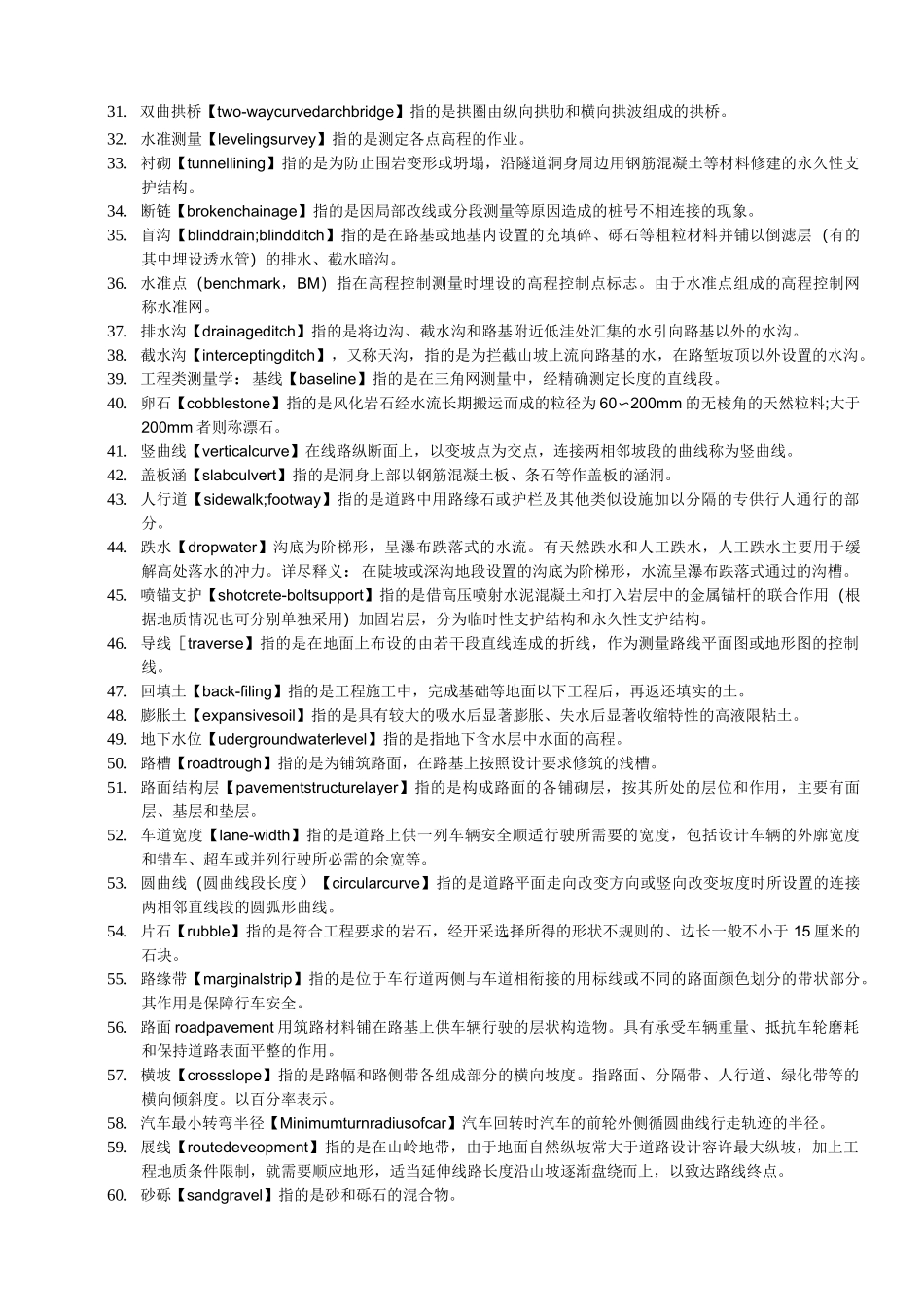 道路工程术语_第2页