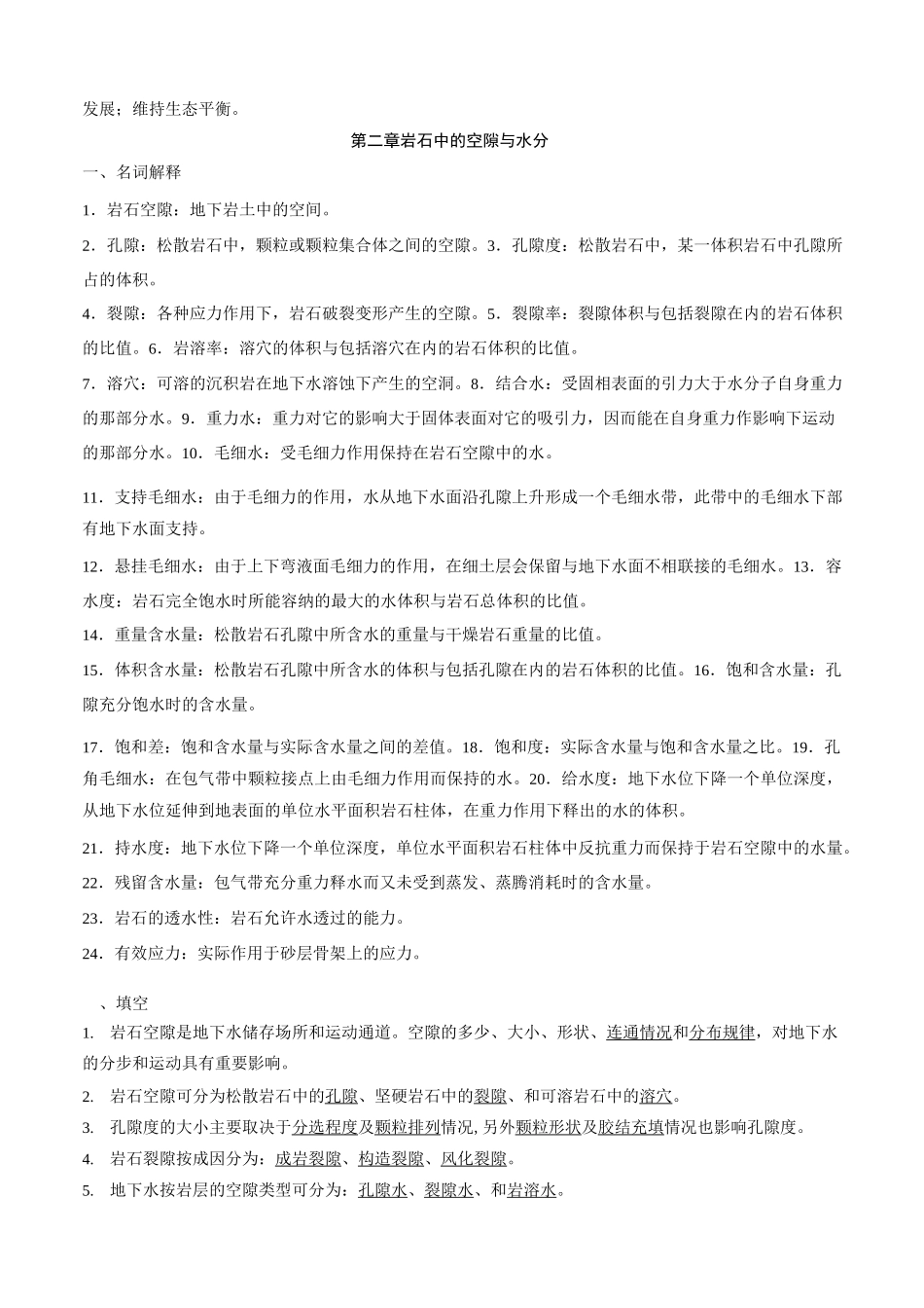 水文地质学基础试题库及参考答案_第3页