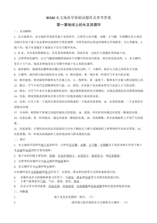 水文地质学基础试题库及参考答案