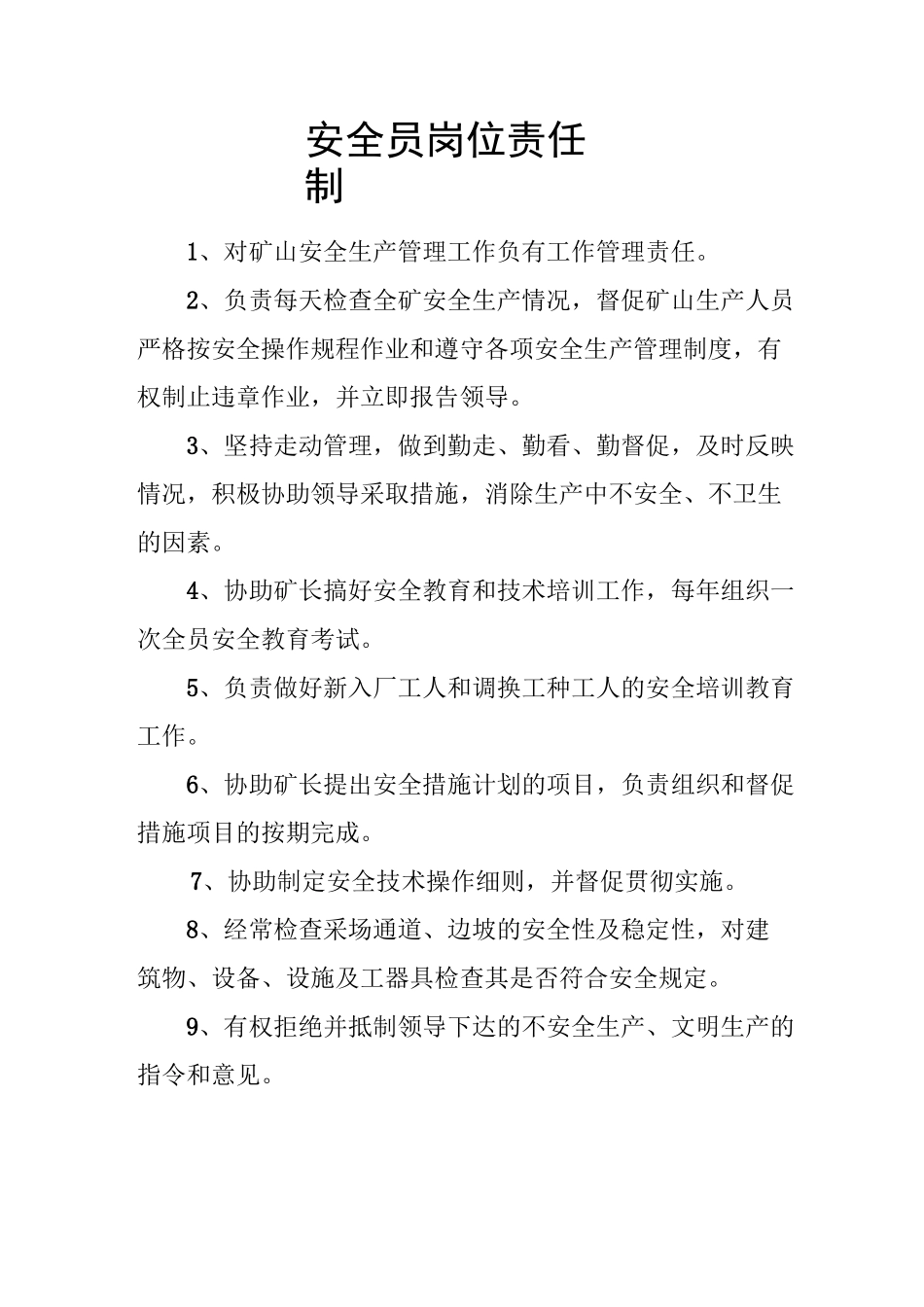 矿山各种安全生产责任制_第2页