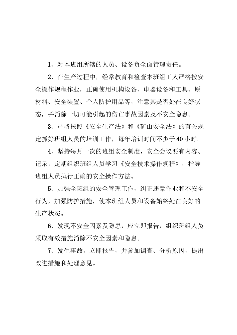 矿山各种安全生产责任制_第3页