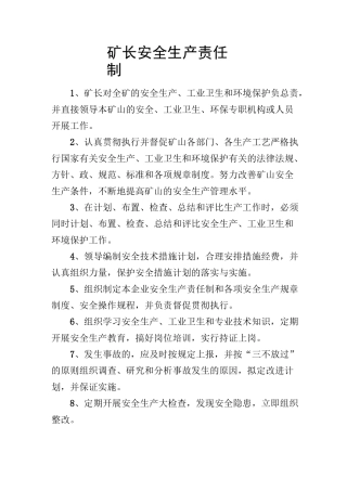 矿山各种安全生产责任制
