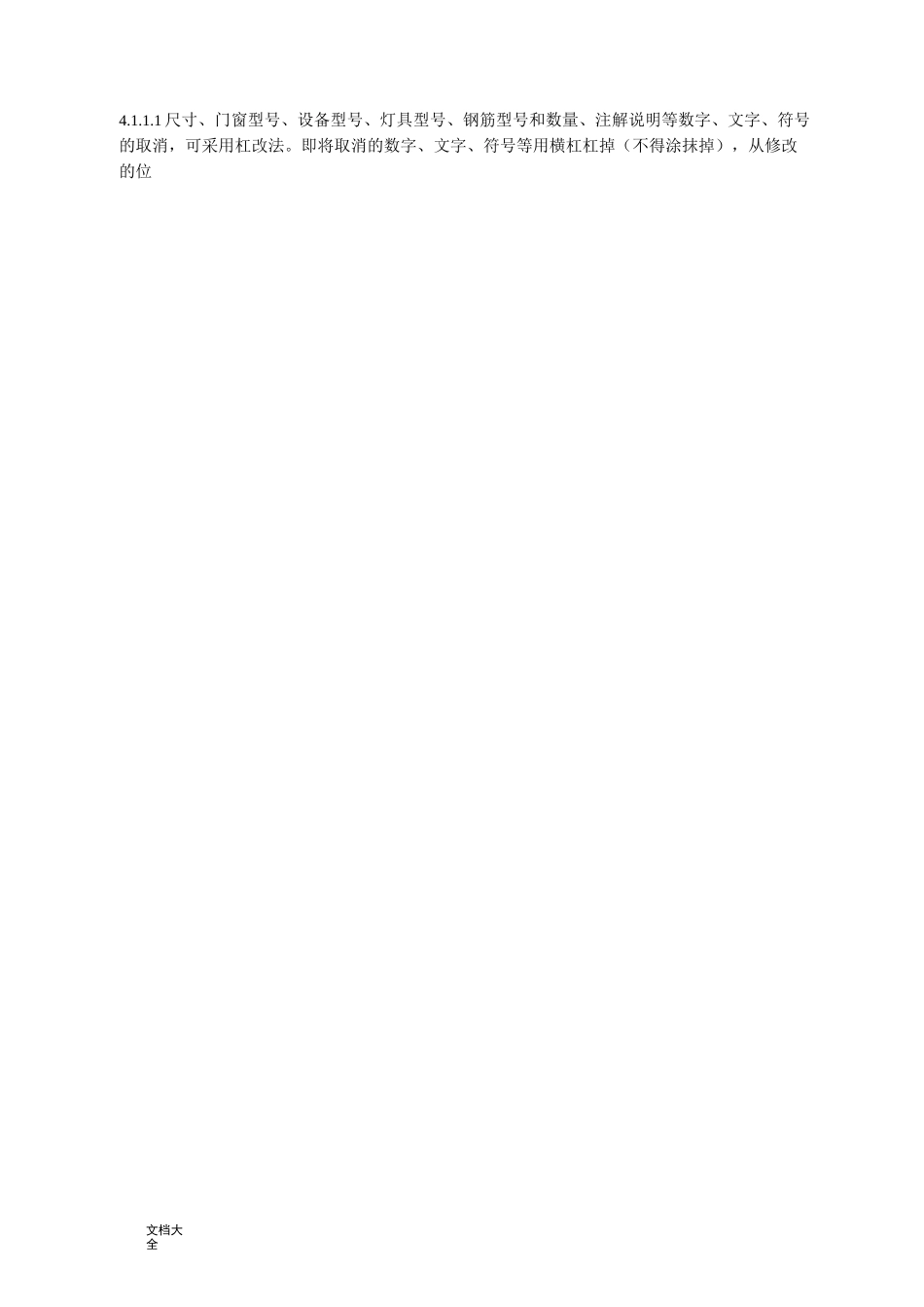 竣工图绘制要求规范及实用标准_第2页