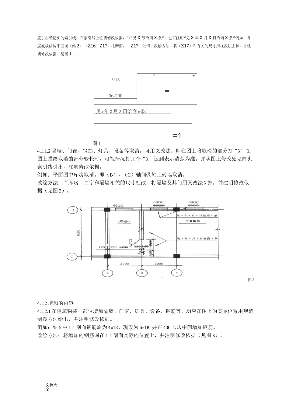 竣工图绘制要求规范及实用标准_第3页