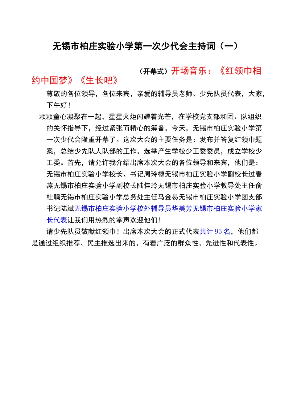 少代会主持词_第2页