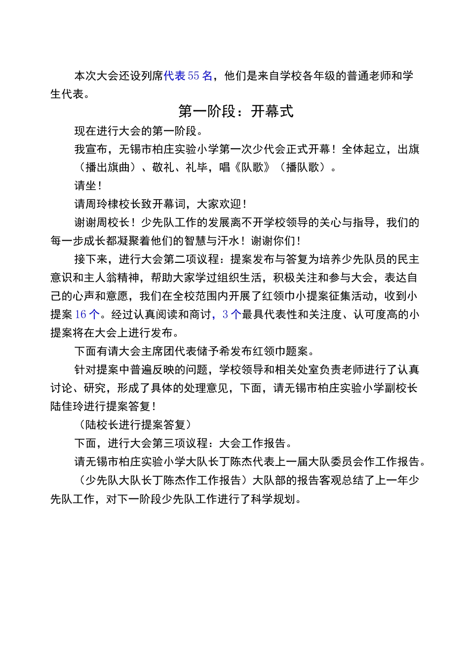 少代会主持词_第3页