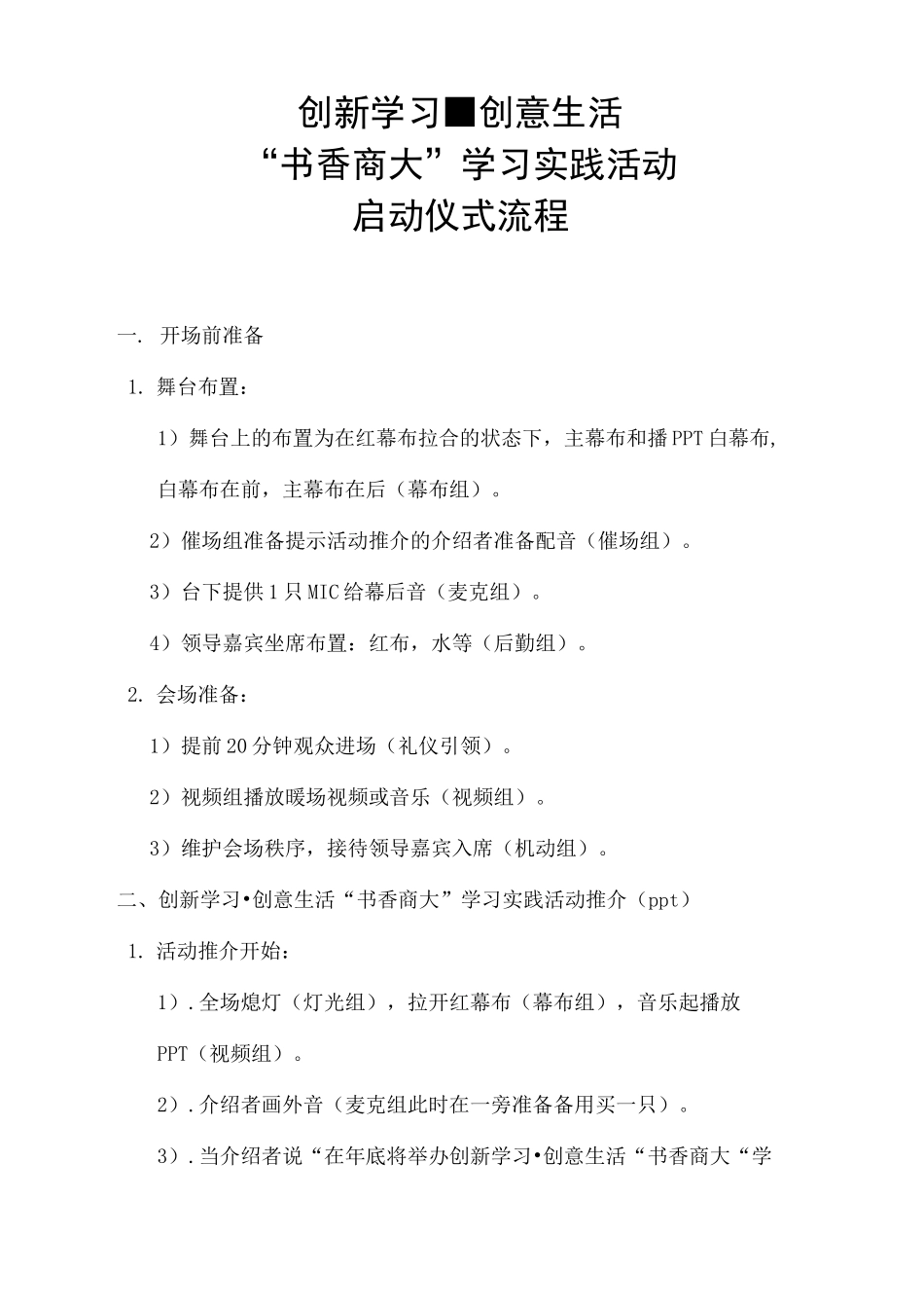 启动仪式具体流程_第2页