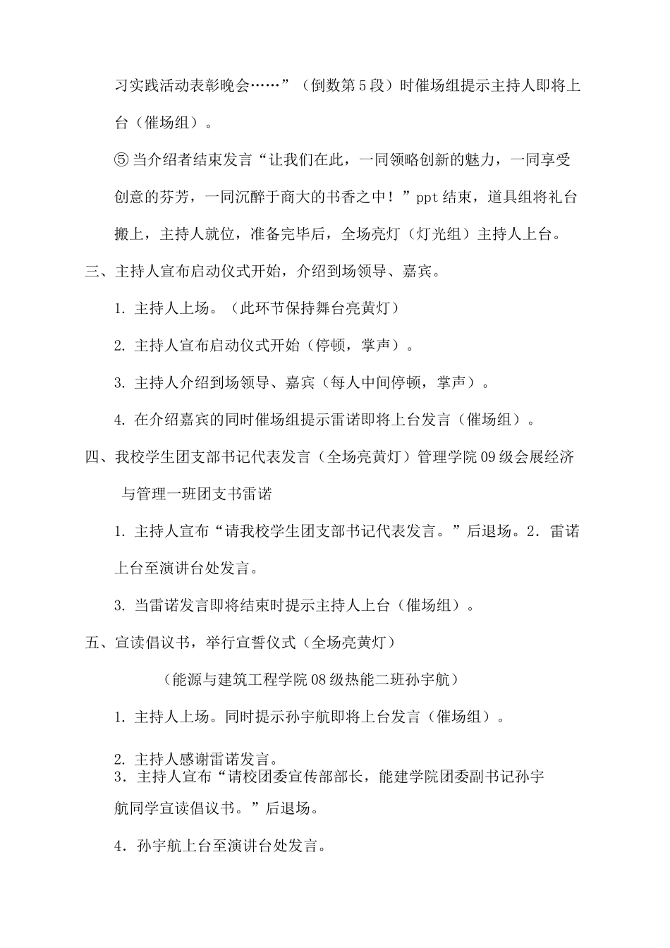 启动仪式具体流程_第3页