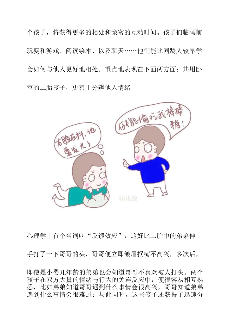 别错过在合适年龄内：二胎孩子共用卧室带来3大好处_第3页