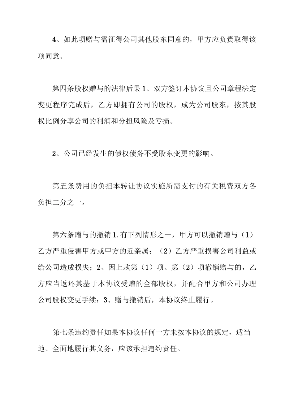 股权赠与协议书范本_第3页