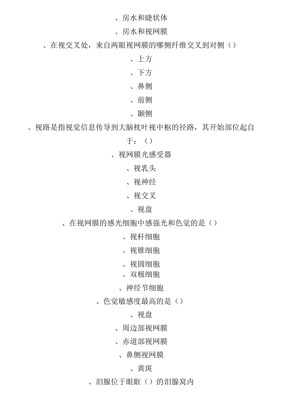 眼科考试试卷与答案_第3页
