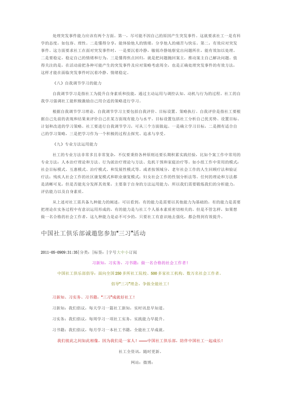 一线社工的九项能力_第3页