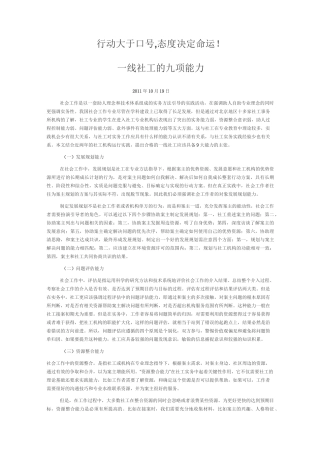 一线社工的九项能力