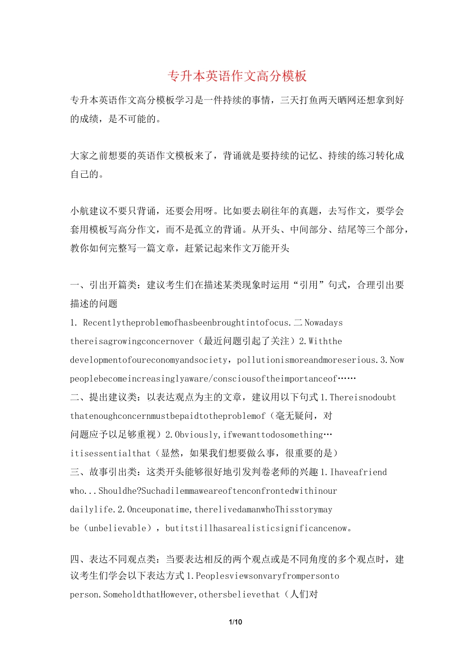 专升本英语作文高分模板_第1页