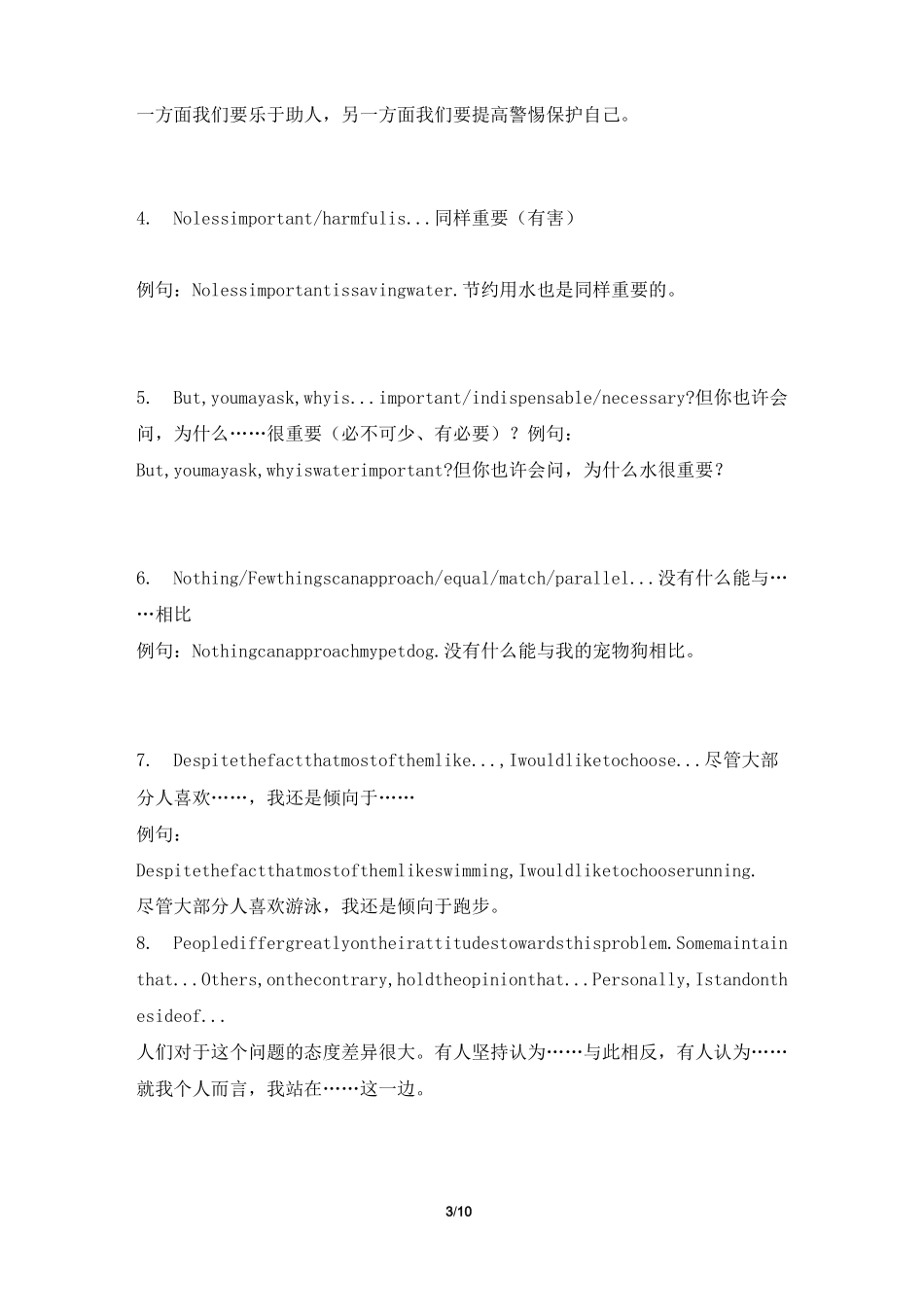 专升本英语作文高分模板_第3页