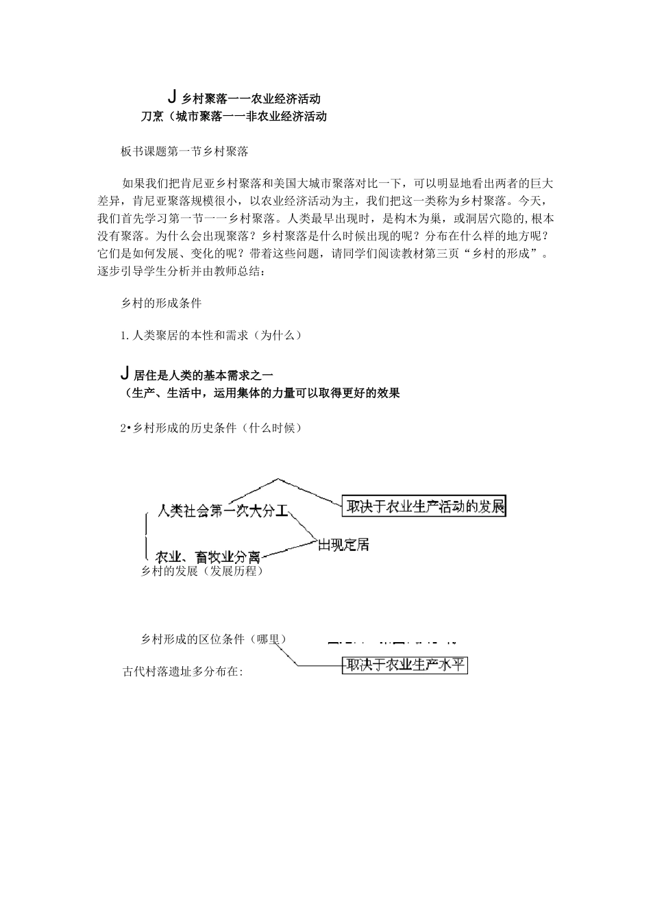 乡村聚落教学设计_第3页
