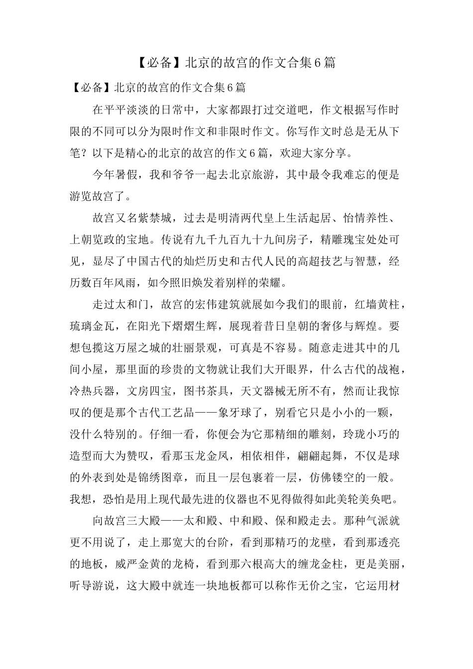 北京的故宫的作文合集6篇_第1页