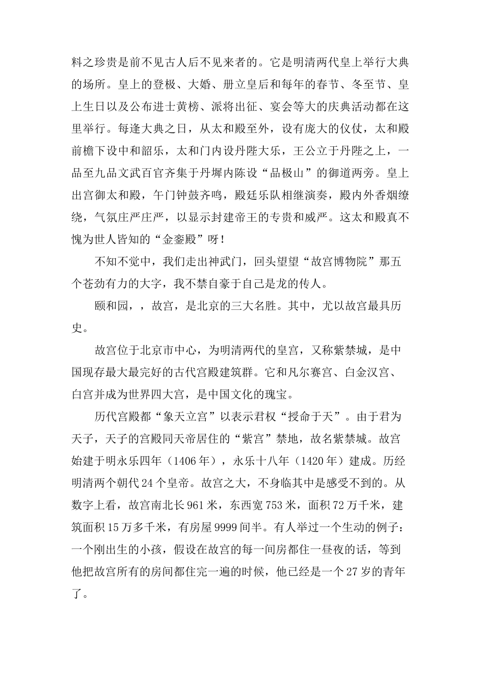 北京的故宫的作文合集6篇_第2页
