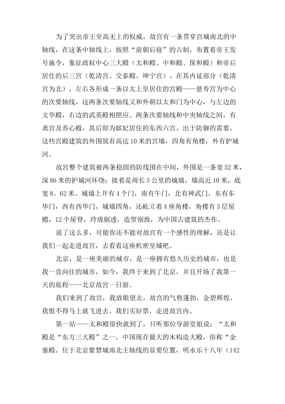 北京的故宫的作文合集6篇_第3页