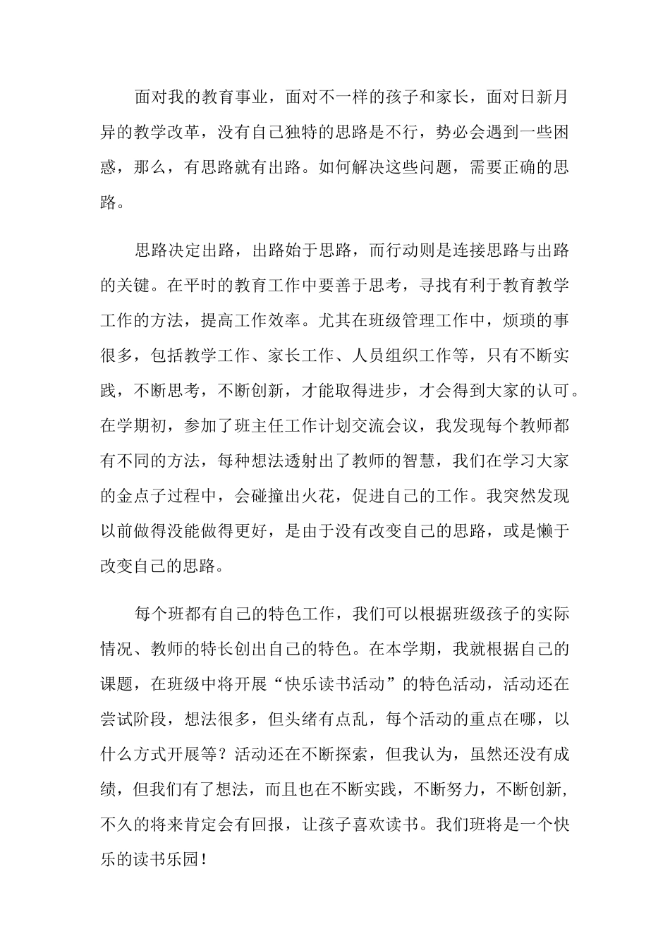 《思路决定出路》读后感_第2页