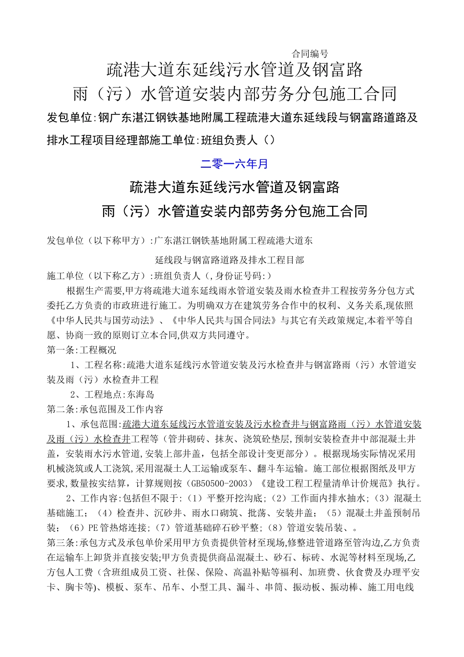 排水管道安装工程劳务分包合同 _第1页