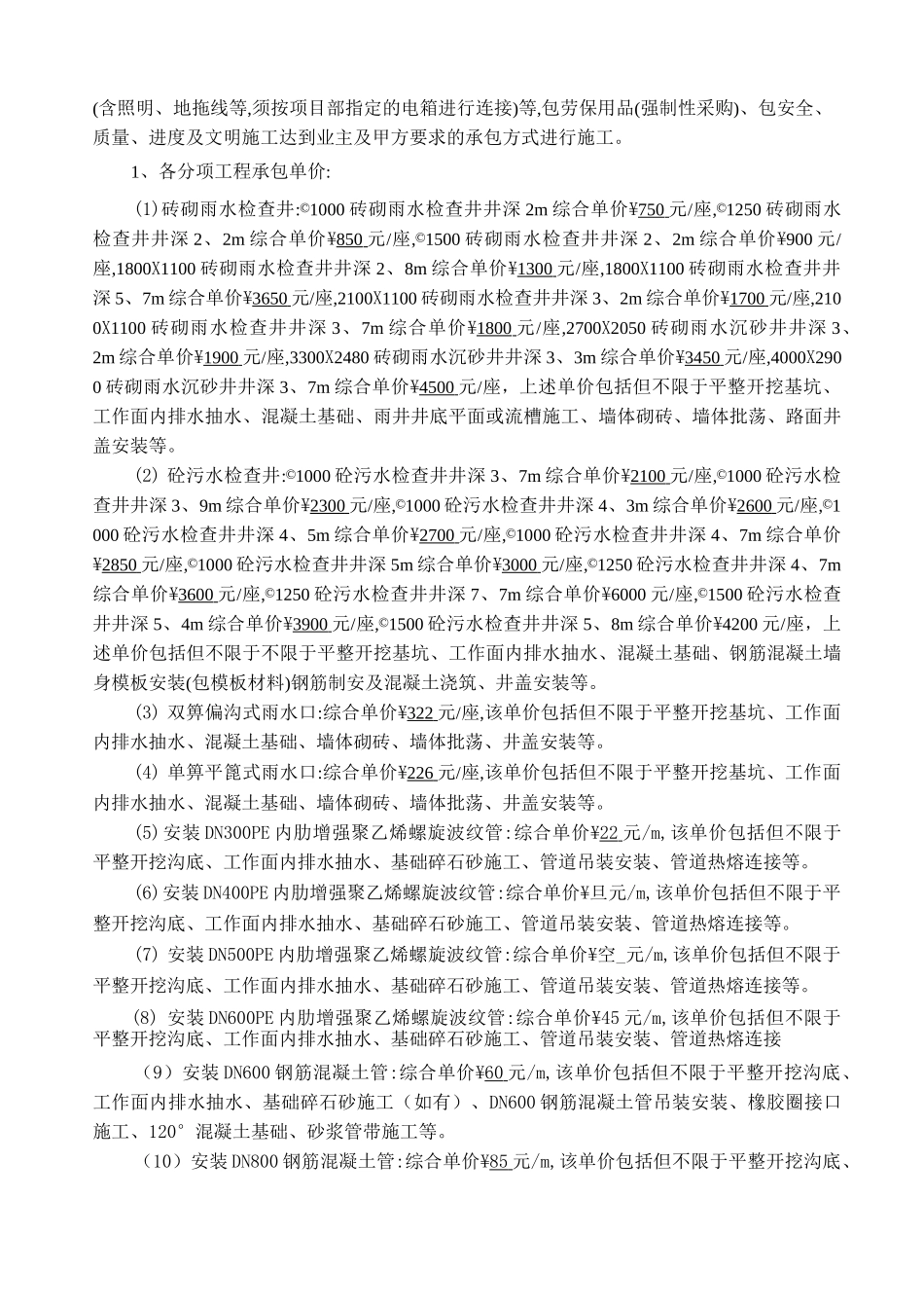 排水管道安装工程劳务分包合同 _第2页